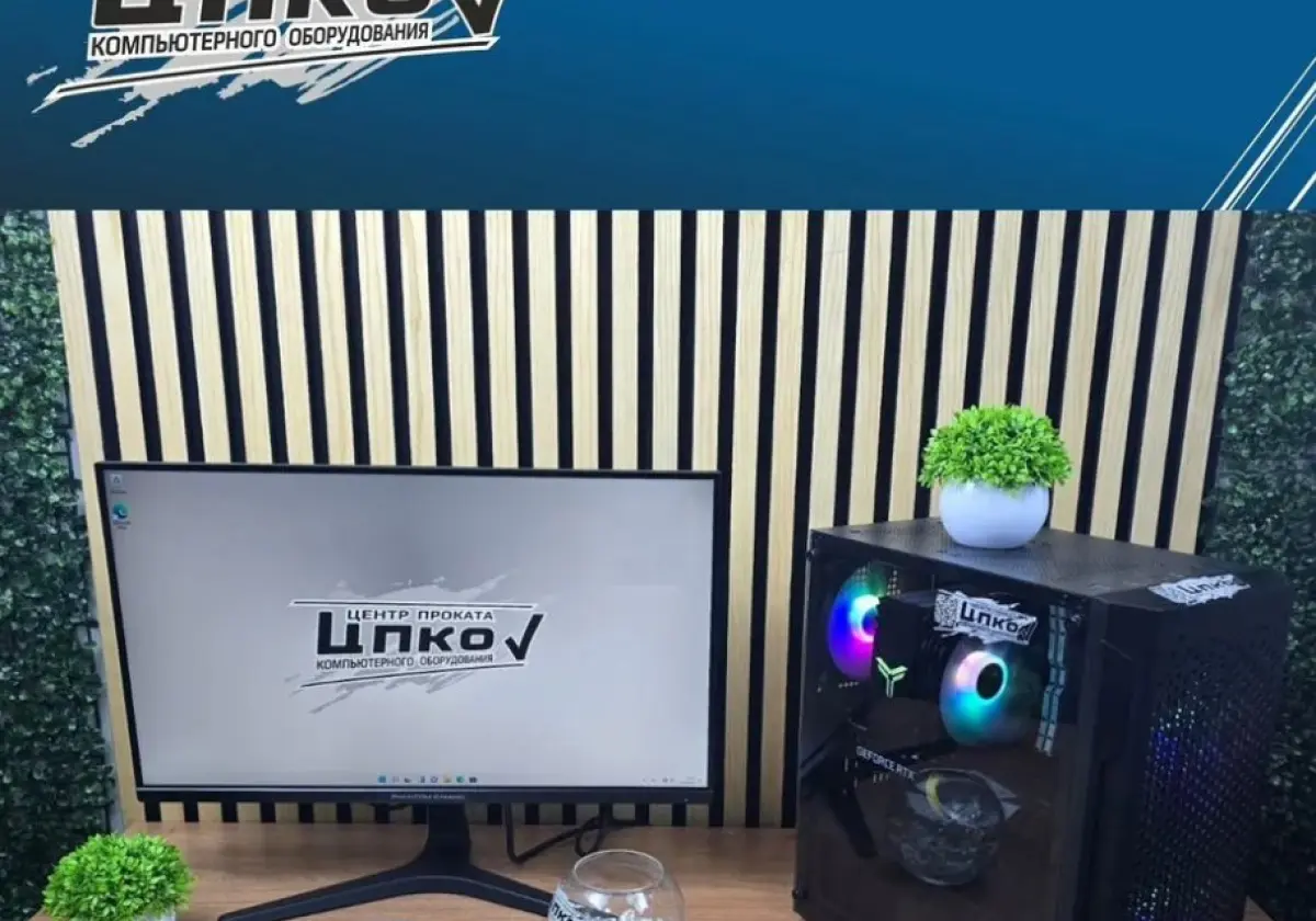 Аренда мощных игровых компьютеров без залога