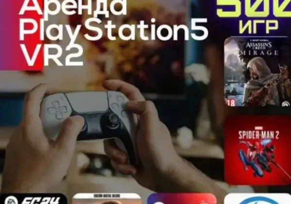 Аренда PlayStation5