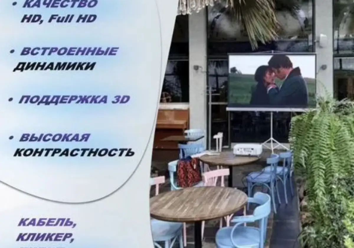 Full HD проектор в аренду с экраном