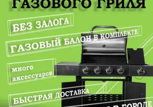 Гриль барбекю газовый