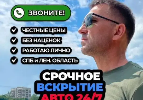 Аккуратное вскрытие авто без царапин и повреждений