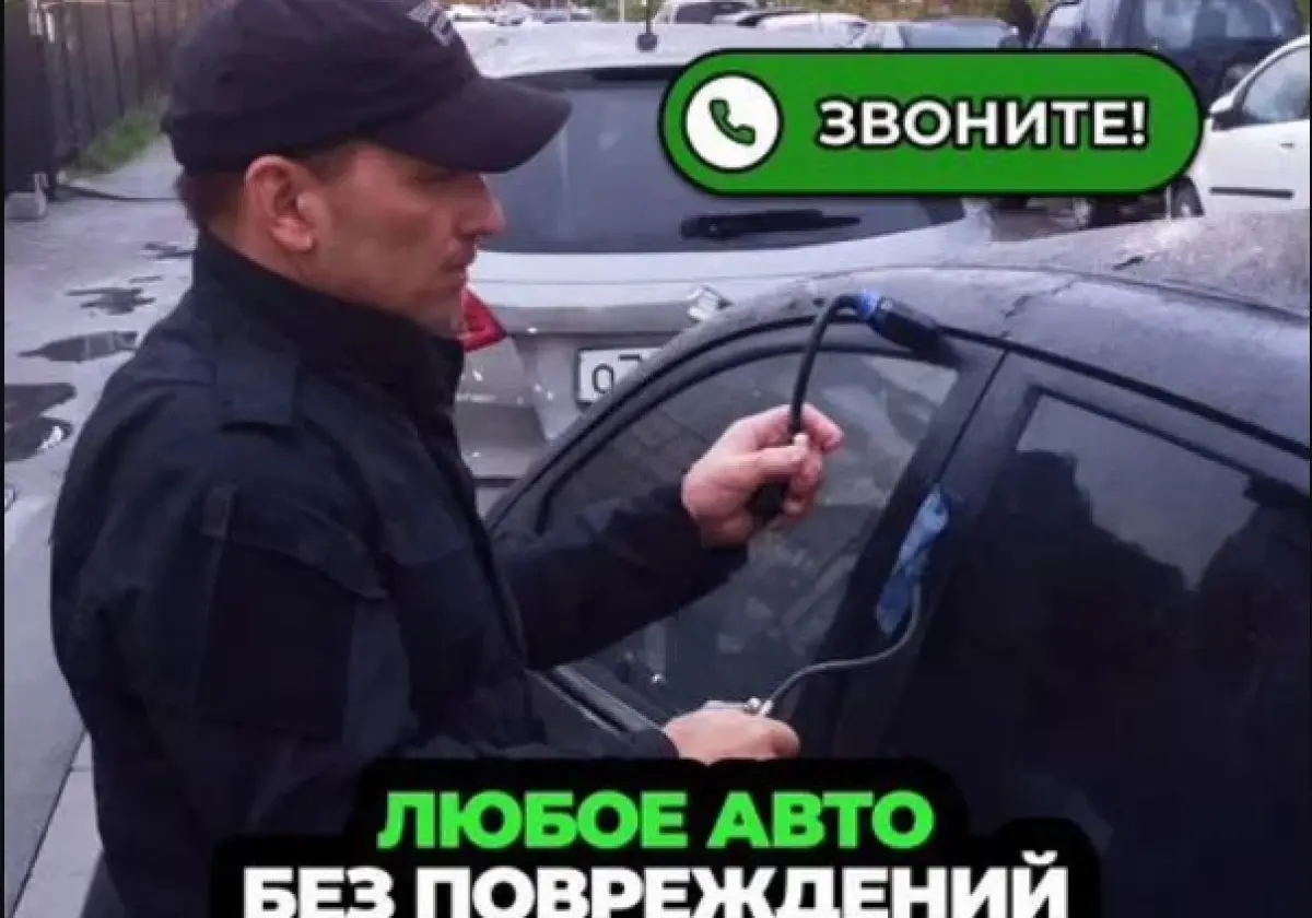 Аккуратное вскрытие авто без царапин и повреждений