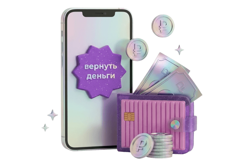 Как вернуть деньги с Wildberries на карту