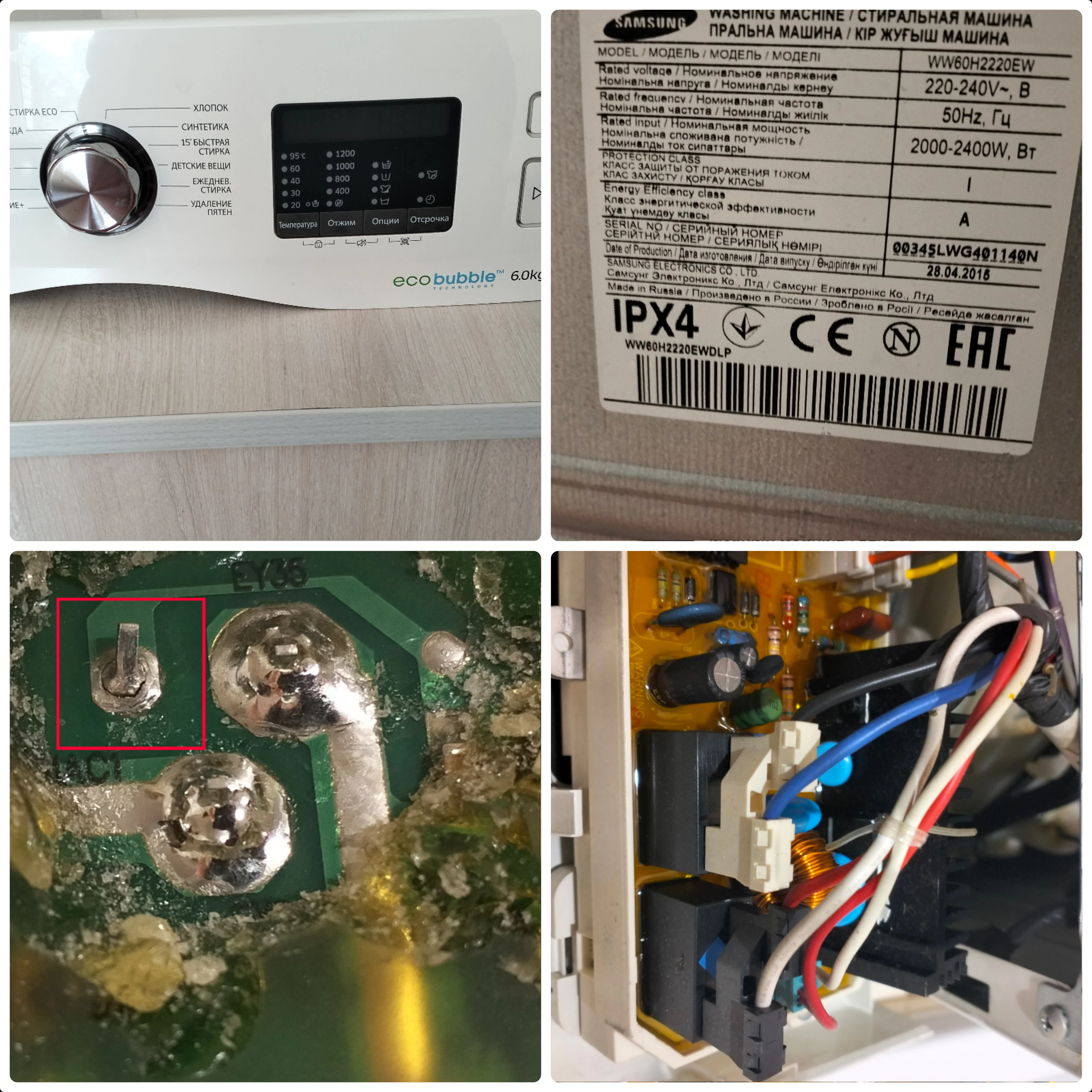 Кольцевая трещина на плате модуля управления стиральной машины Samsung WW60H2220EW