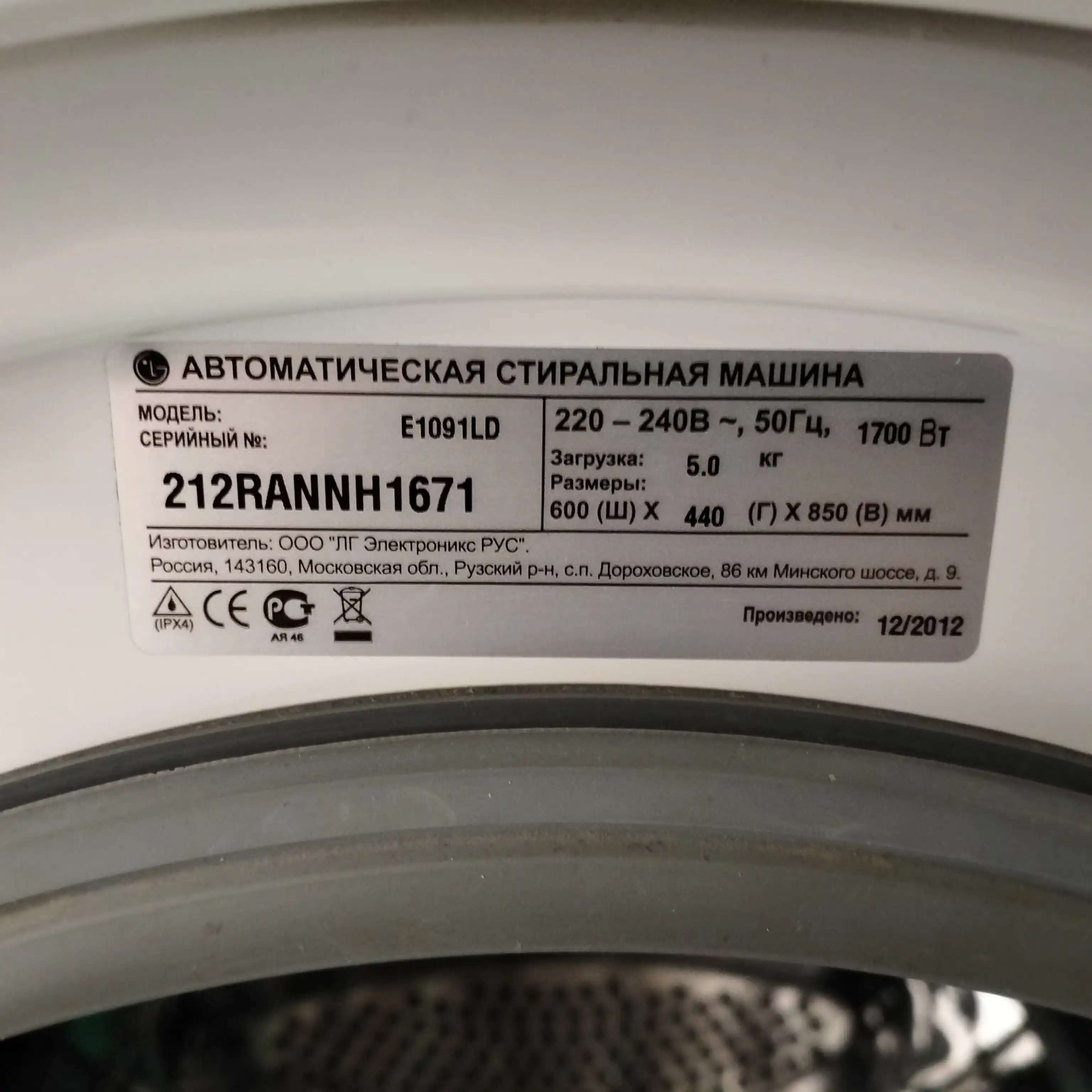 Шильдик стиральной машины LG E1091LD, серийный номер 212RANNH1671, произведена 12/2012