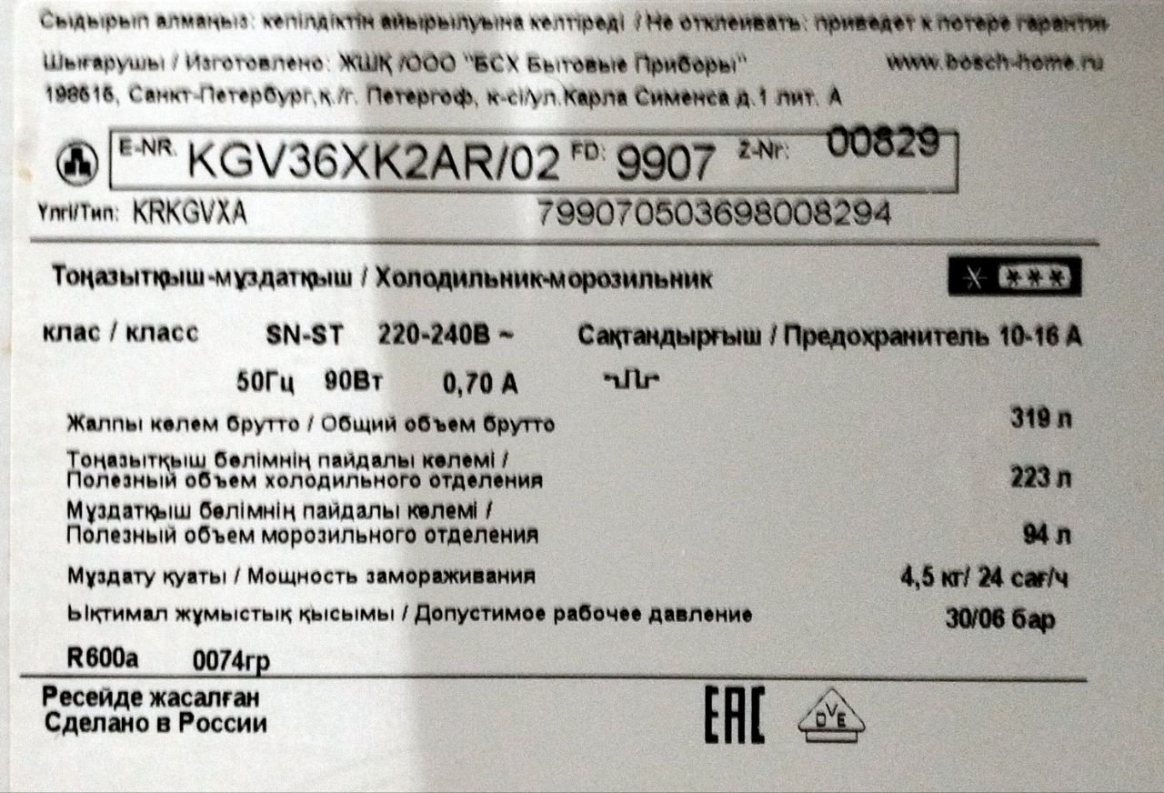 Модель холодильника Bosch KGV36XK2AR