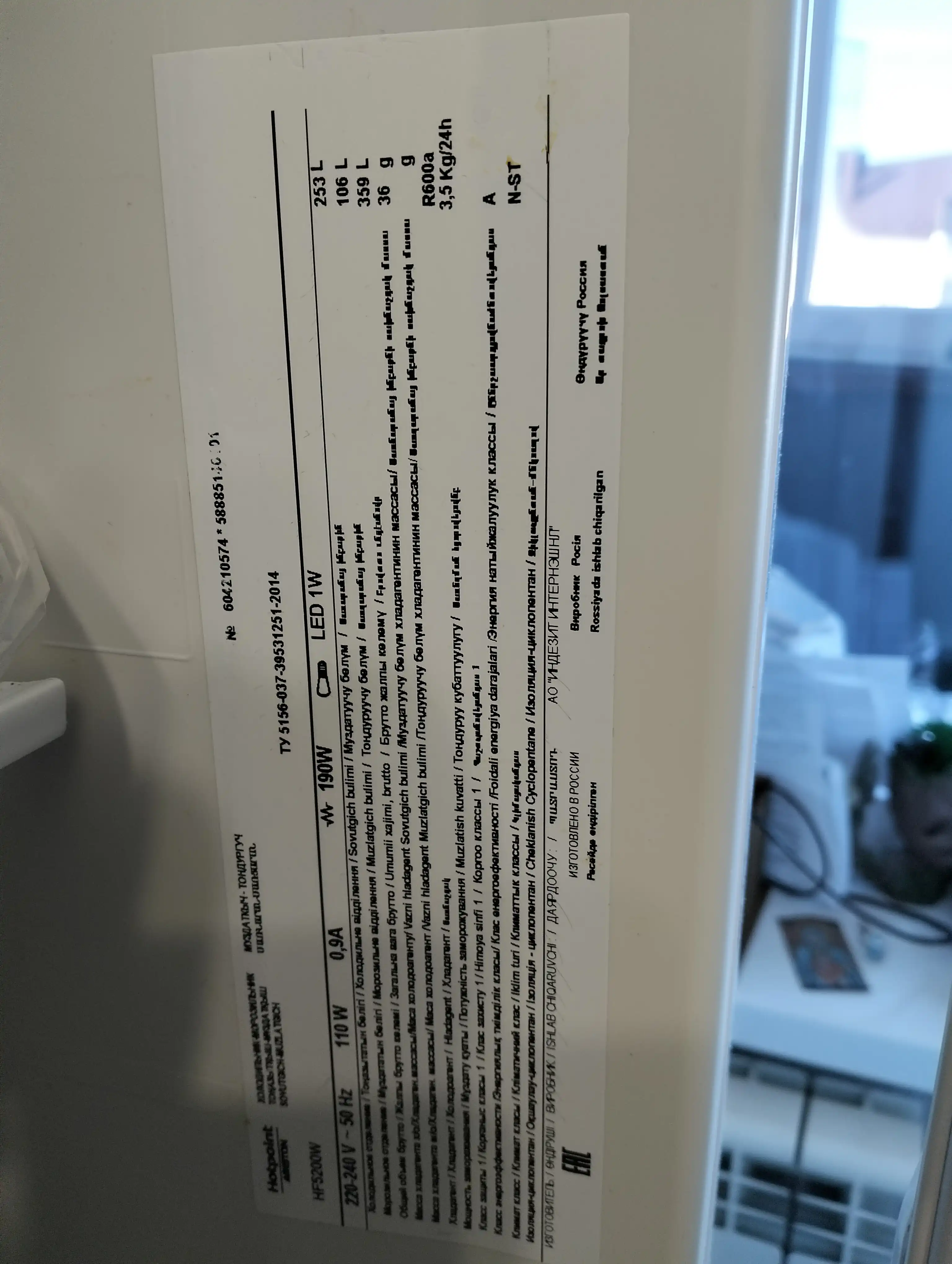 Заводская табличка холодильника Hotpoint-Ariston HF5200W