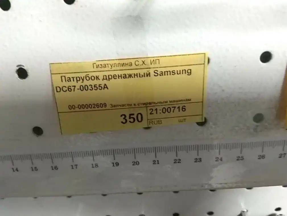 Новый дренажный патрубок Samsung DC67-00355A