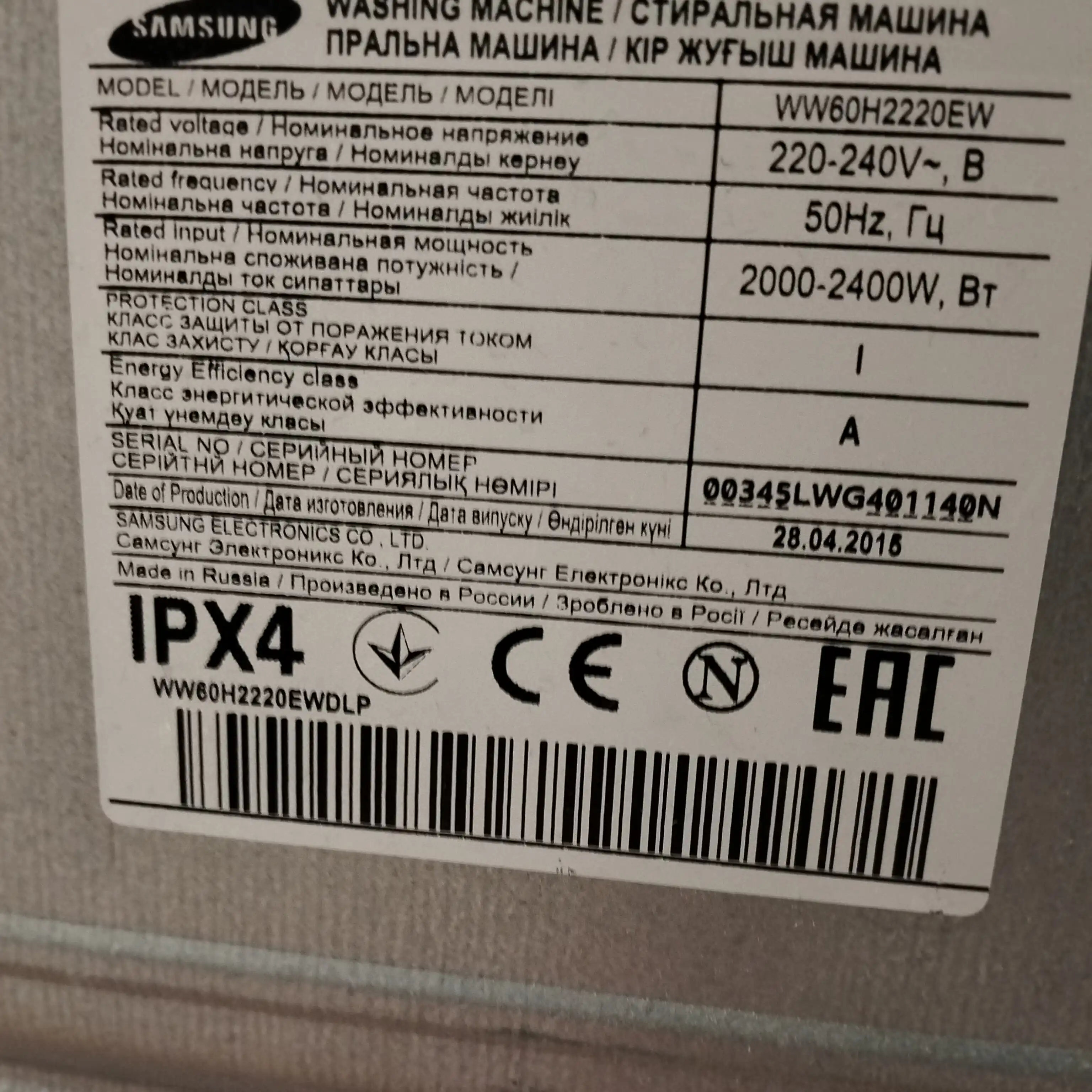 Шильдик стиральной машины Samsung WW60H2220EW, произведена в России 28.04.2015