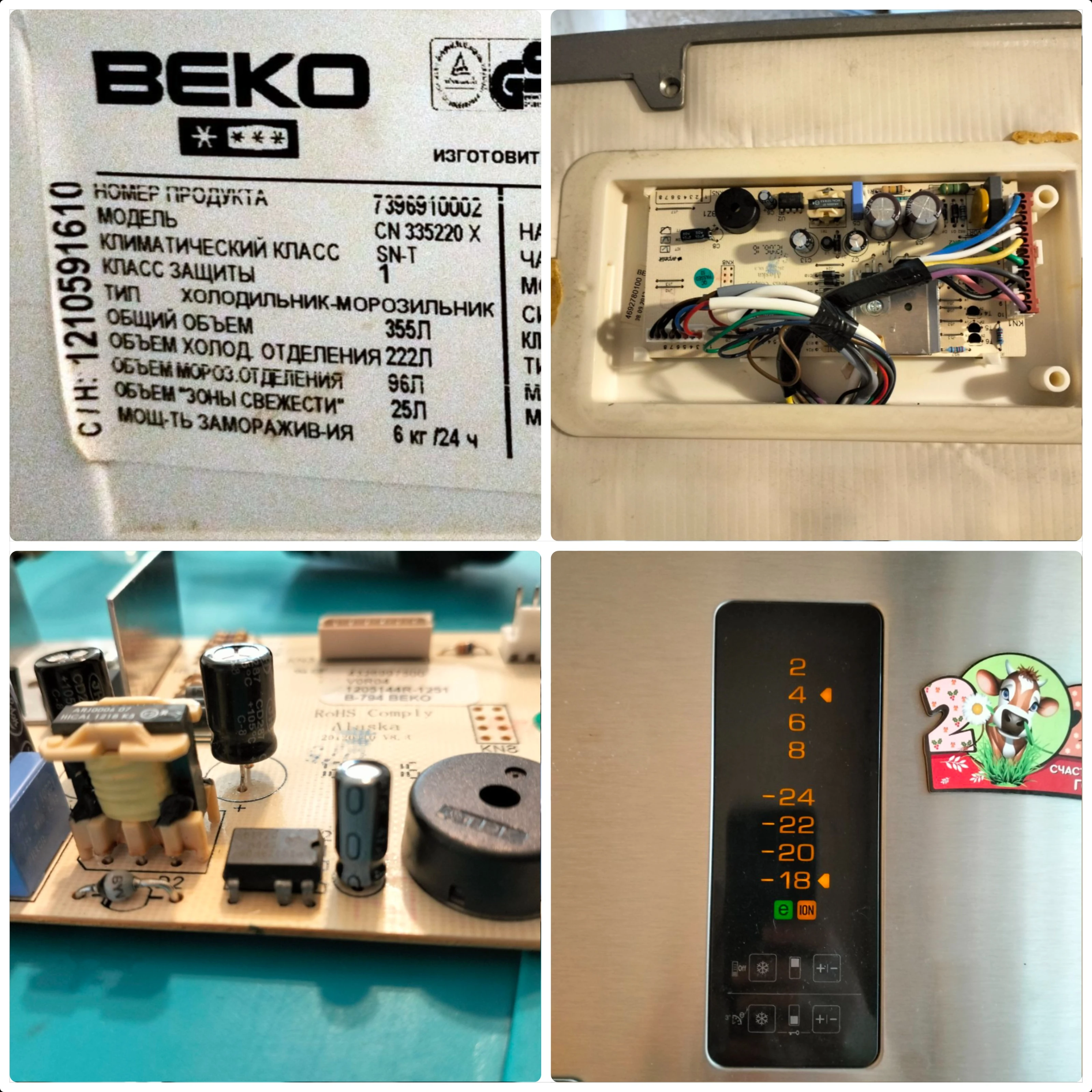 Холодильник Beko CN335220X ремонт модуля управления
