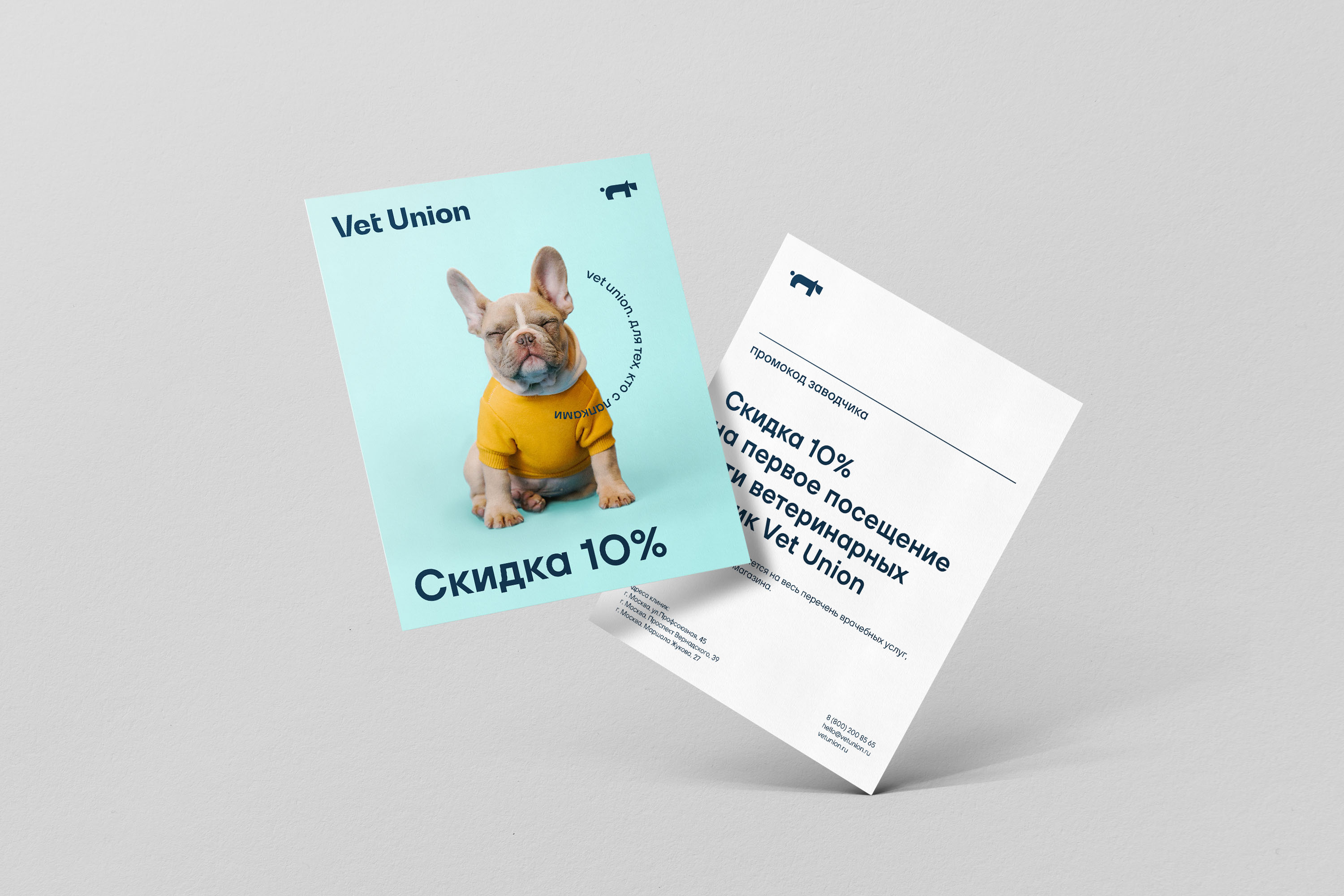 Фирменный стиль ветеринарной сети Vet Union