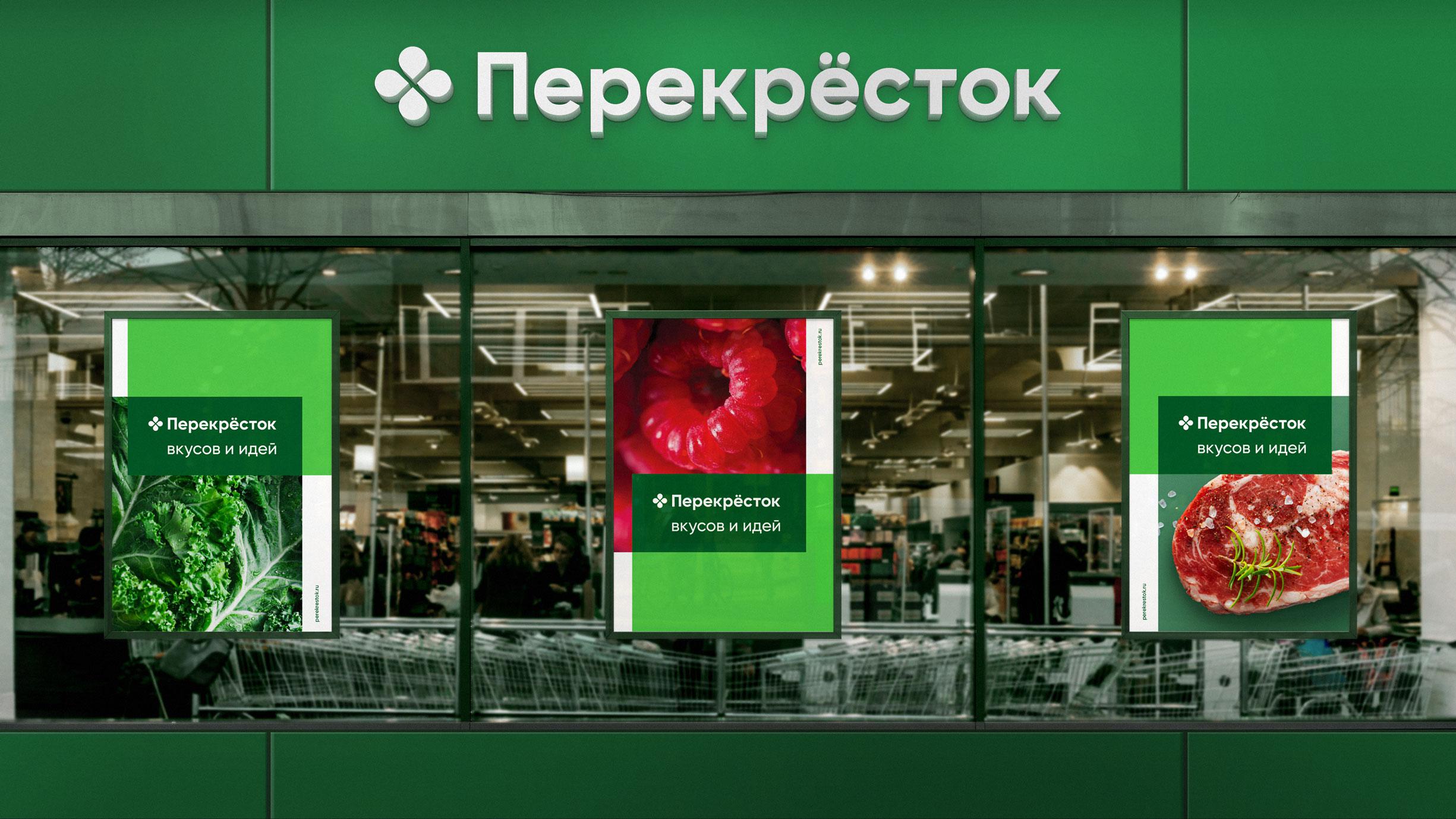 Фирменный стиль торговой сети «Перекрёсток»