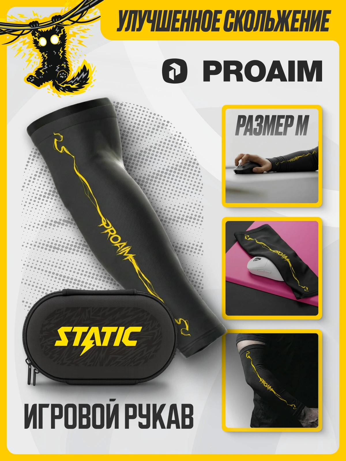 ProAim Static