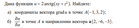 Условие: Найдите координаты вектора grad u в точке A(−1, 3, 2)