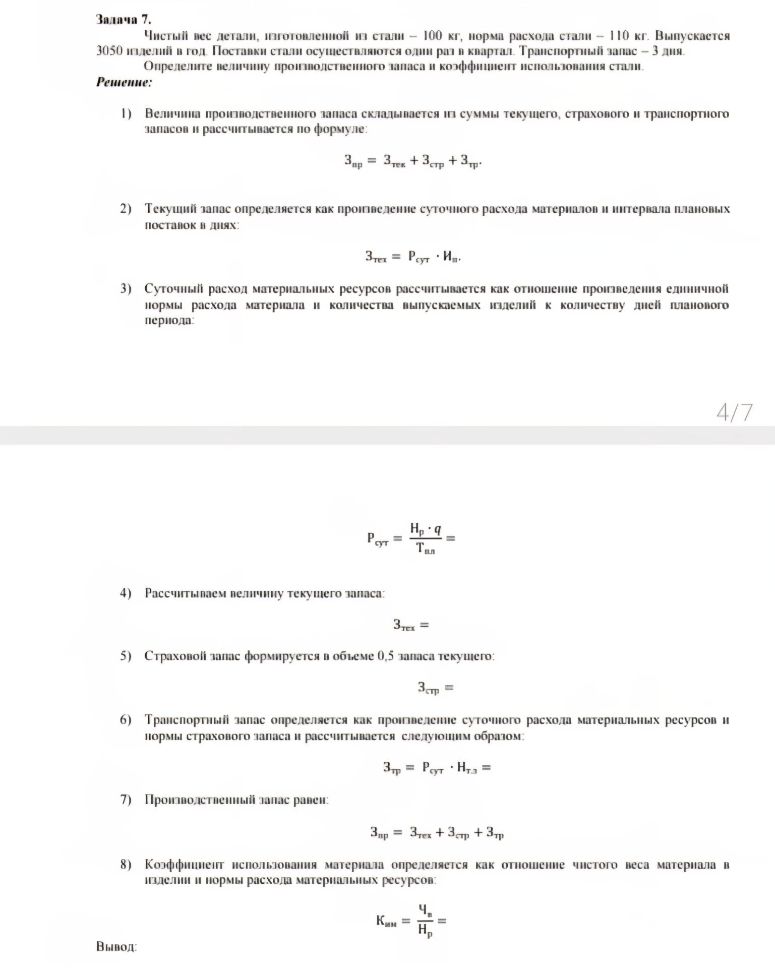 Условие: Решить задачу