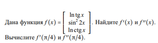 Условие: Найдите f′(x) и f′′(x)