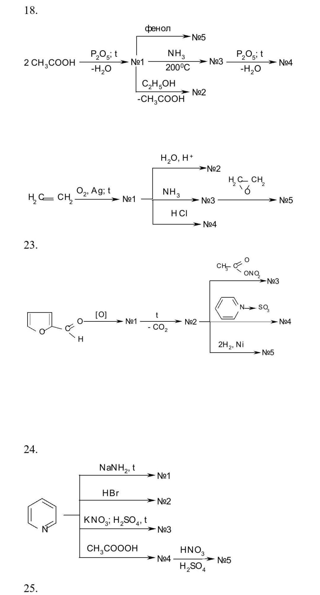 Условие: Задание: напишите схемы химических превращений и назовите продукты реакций.(см.фото)