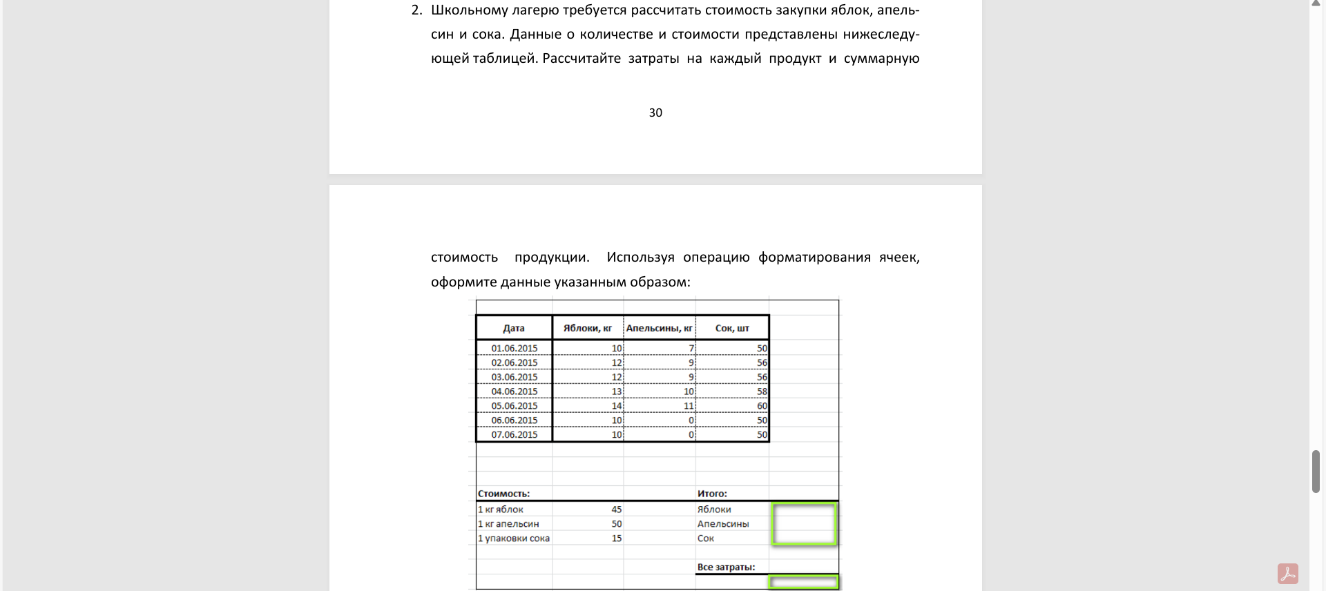 Условие: excel