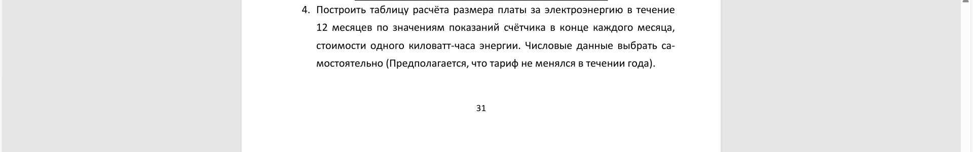 Условие: excel