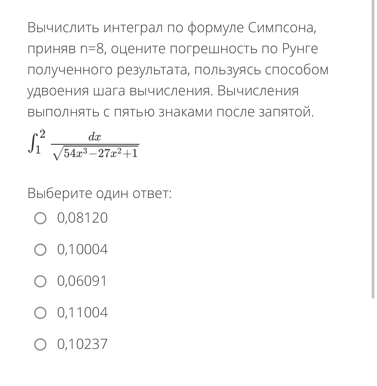 Условие: Вычеслить интеграл по формуле симпсона