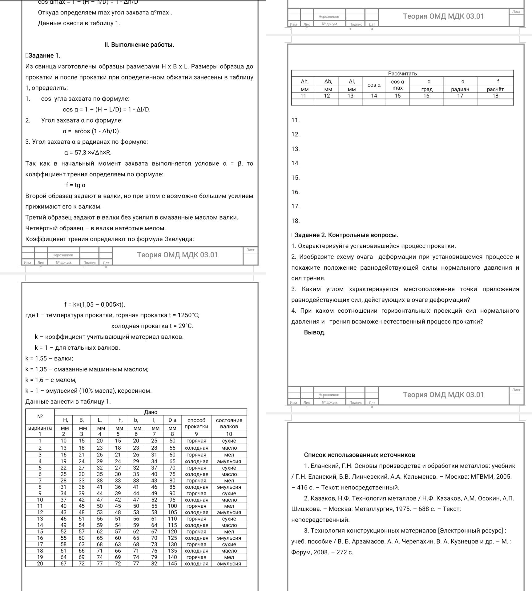Условие: Выполните работу (3 и 18 варинат)