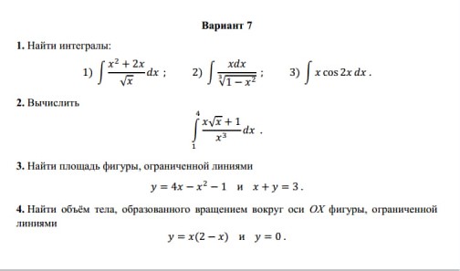 Условие: найти интеграллы