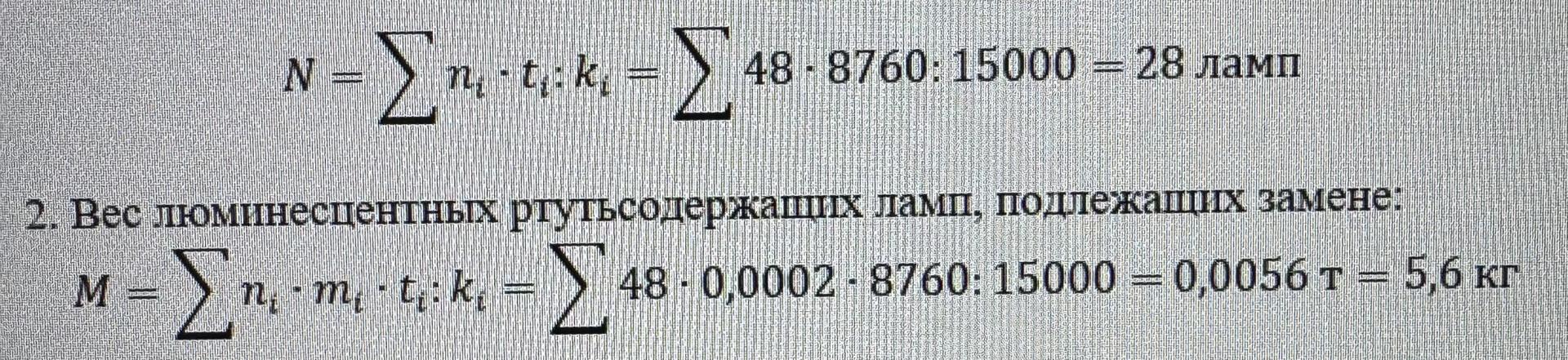 Условие: Полное биохимическое потребление кислорода сточной водой, допустимой к сбросу