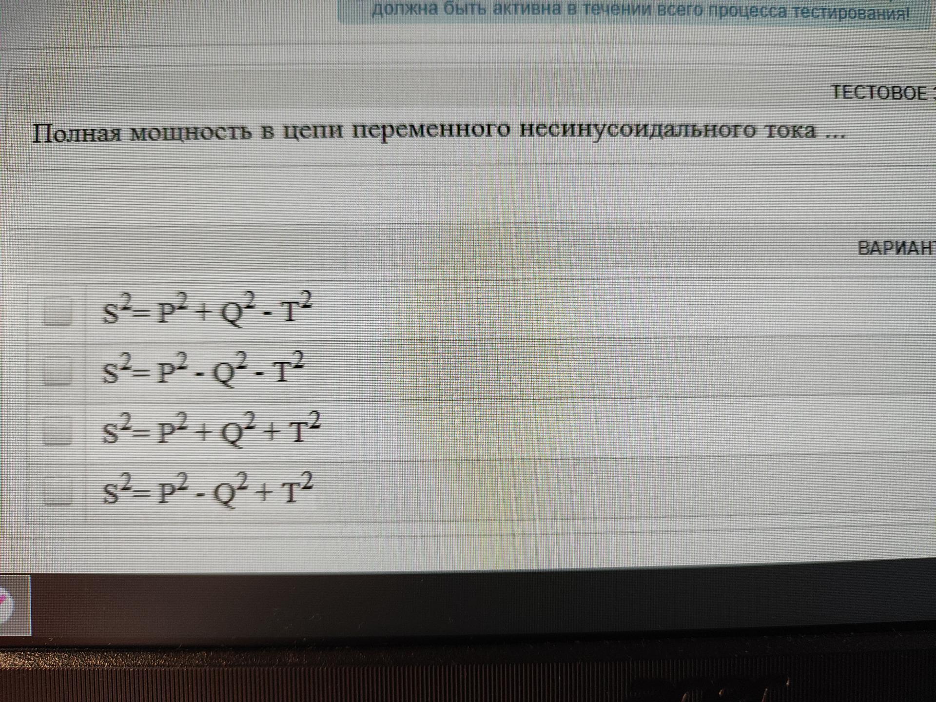 Условие: Полная мощность в цепи переменного несинусоидального тока