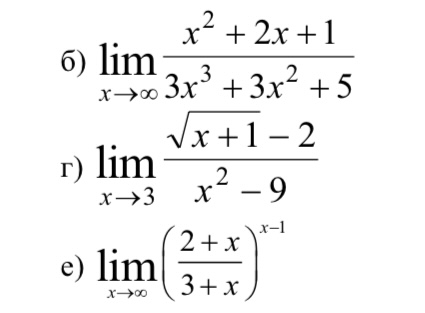 Условие: Найти пределы, не пользуясь правилом Лопиталя