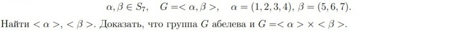 Условие: Найти < a >, < b >. Доказать, что группа G абелева и G = < a > x < b >.