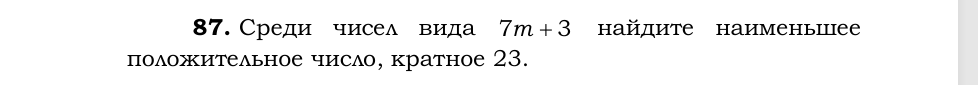 Условие: упражнение 87