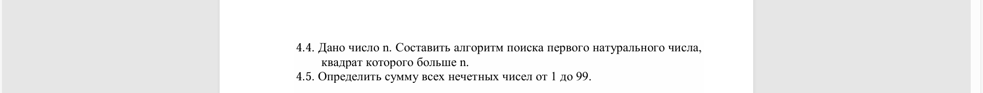 Условие: решить python Цикл с условием (While)