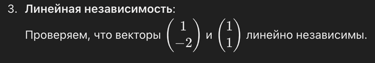 Условие: как проверили что векторы линено езависмы