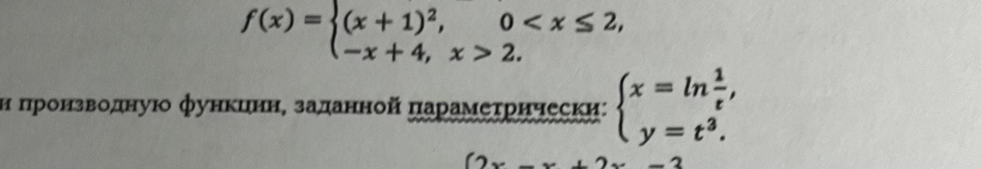 Условие: Найти производную функции, заданной парамстрически: x=ln 1/t y=t^3