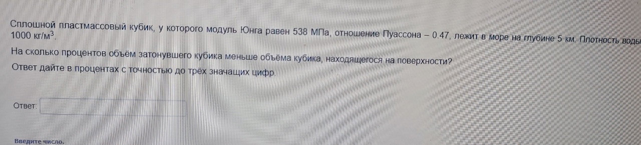 Условие: На сколько процентов объём затонувшего кубика меньше объёма кубика, находящегося на поверхности?