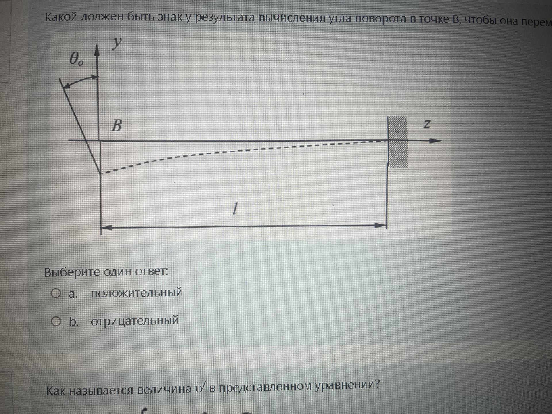 Условие: Какой должен быть знак у результата вычисления угла поворота в точке В, чтобы она переместилась на угол, указанный на картинке?