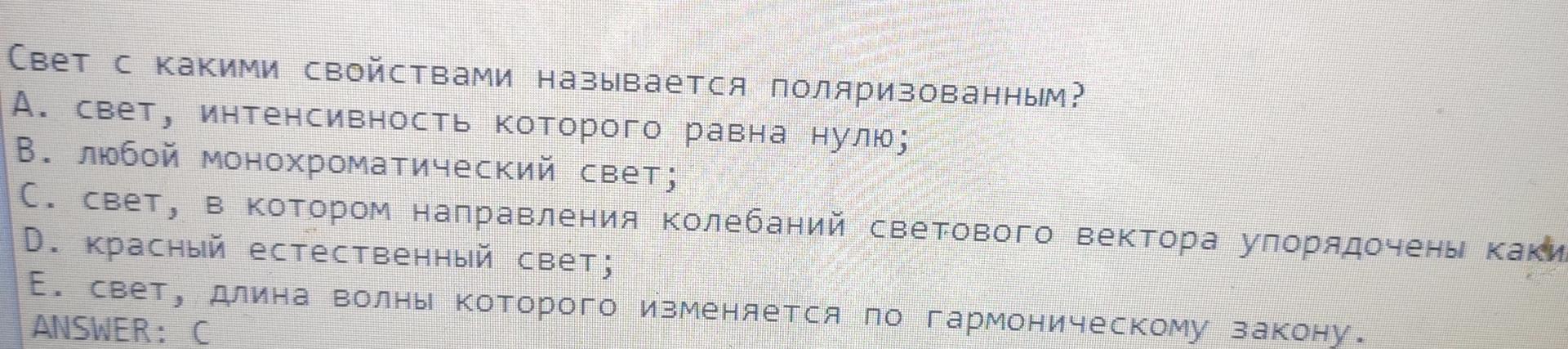 Условие: Какой ответ является правильным