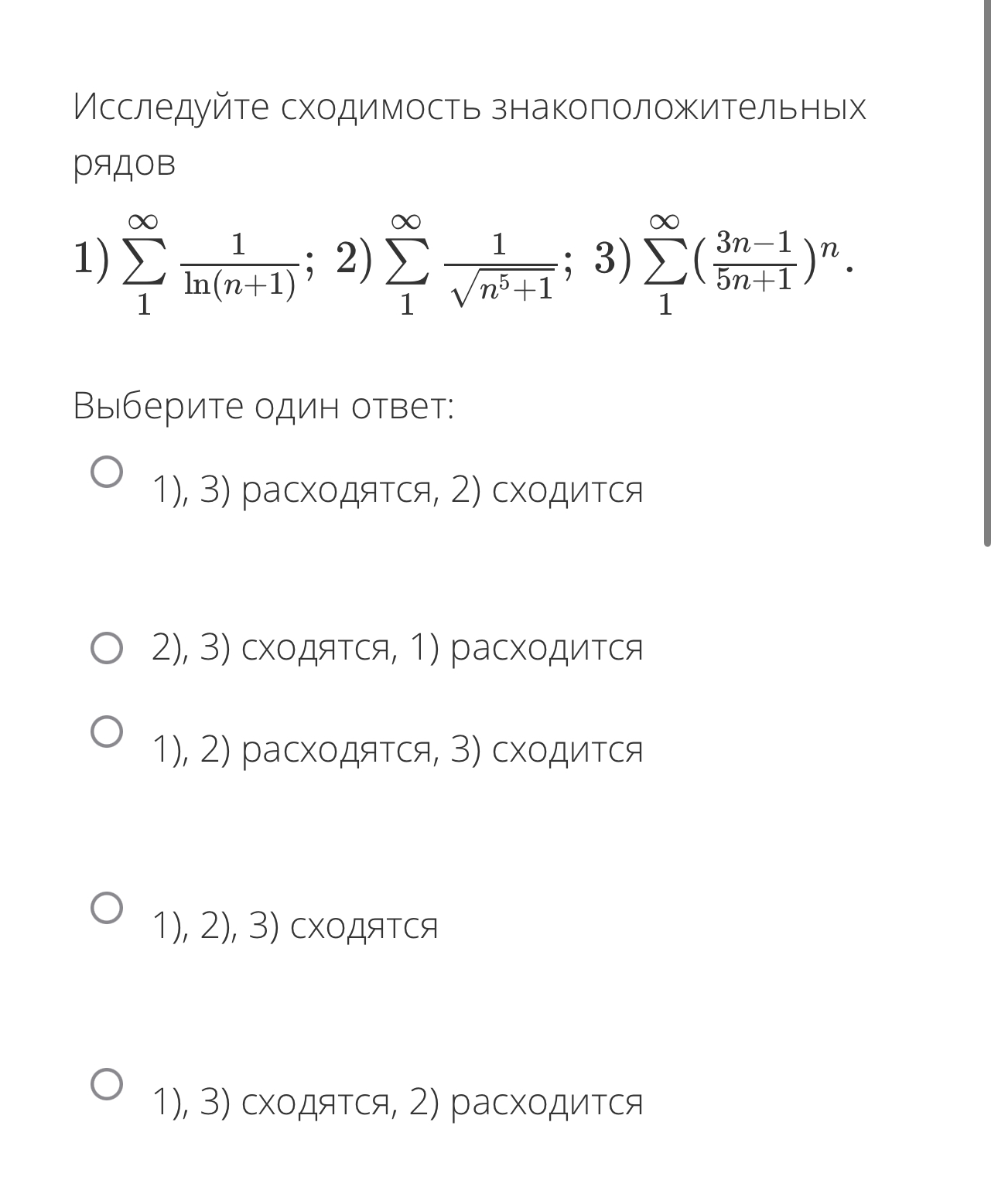 Условие: Исследовать сходимость знакоположительных рядов