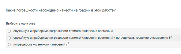 Условие: Какие погрешности необходимо нанести на график в этой работе