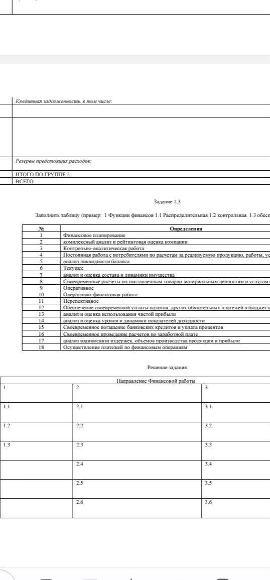 Условие: Выписать определения контрольно-аналитической работы