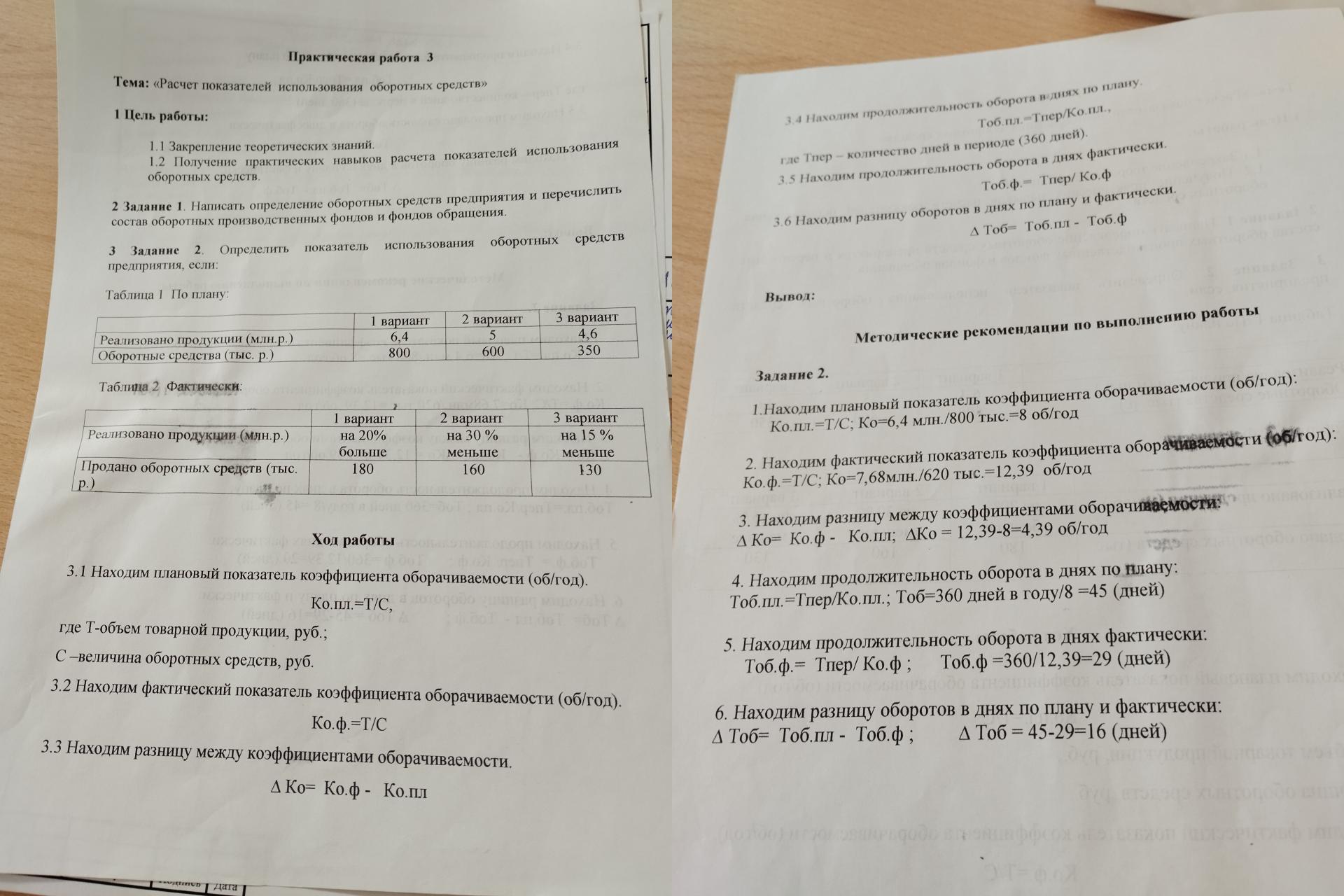 Условие: Вариант 3. Как по образцу сделать