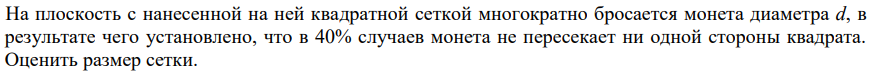 Условие: Оценить размер сетки