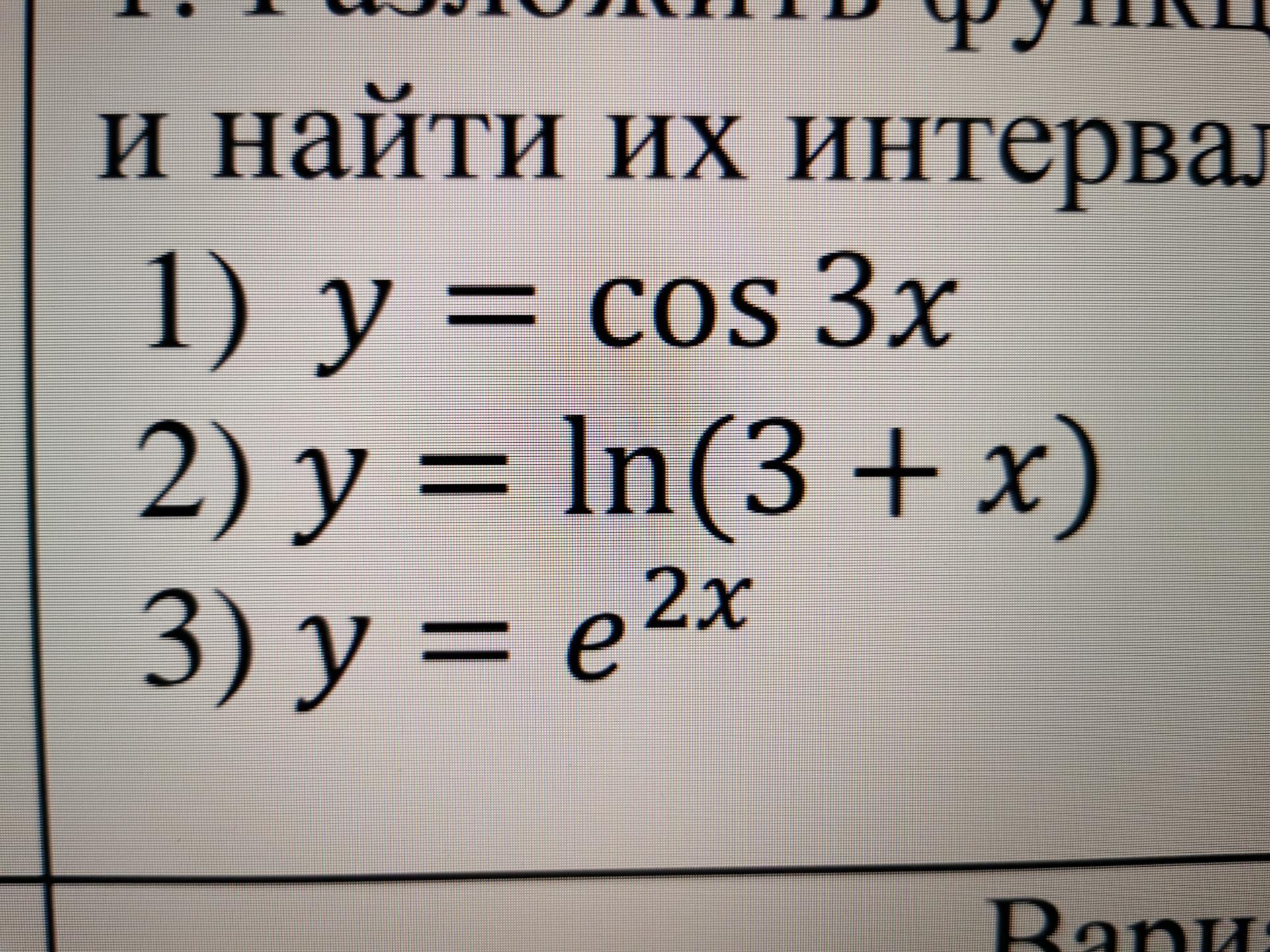 Условие: Разложить функции в ряд маклорена и найти их интервалы сходимости