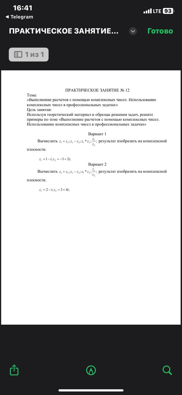 Условие: Вычислить z1+z2; z1-z2;z1*z2; z1/z2 результат изобразить на комплексной плоскости z1=1-i;z2=-3+2i