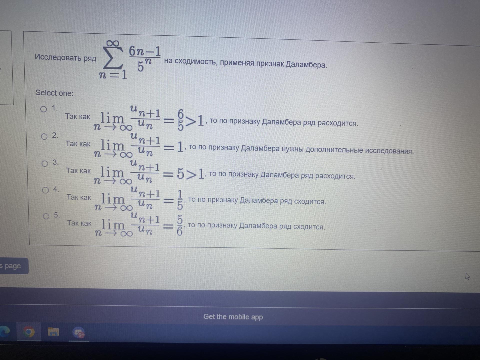 Условие: Исследовать ряд на сходимость по признаку Даламбера