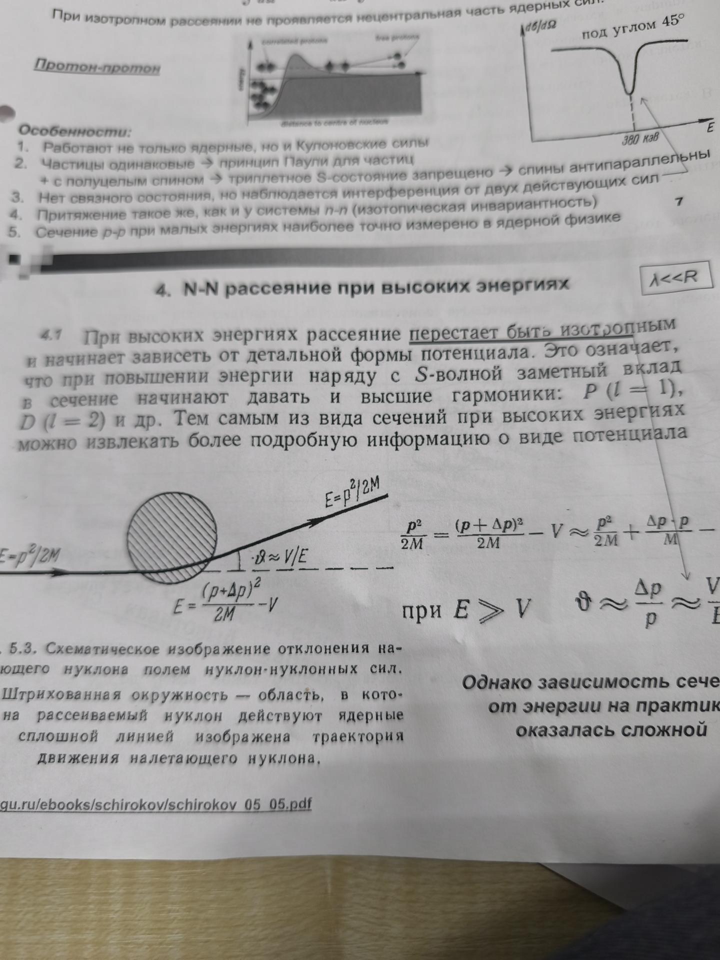 Условие: Более подробно и досконально и понятно для чайников описать данные рисунки и формулы для N N рассеяния при высоких энергиях