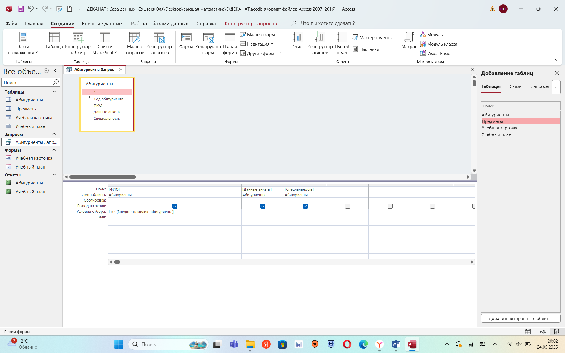 Условие: access. like чтобы по фамилия показывал информацию в поле написано фио