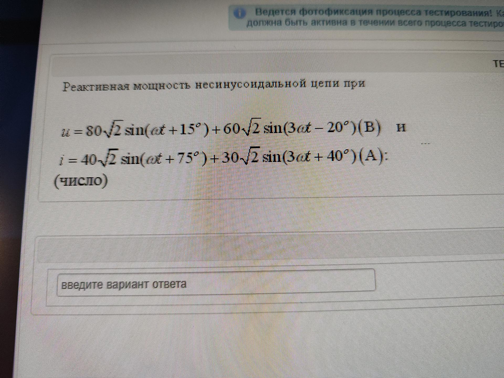 Условие: Реактивная мощность несинусоидальной цепи