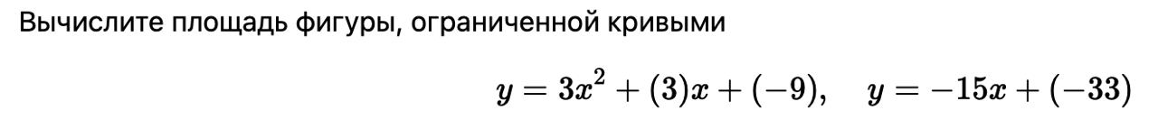 Условие: вычислите площадь фигуры, ограниченной кривыми