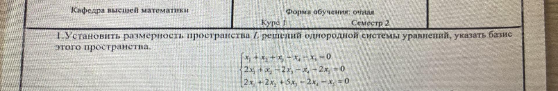 Условие: Установите размерность пространства